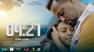 04፤21 New Ethiopian Movie 04፤21 2024 Trailer Film 04፤21 [upl. by Eanerb]