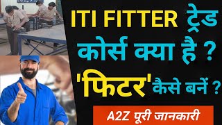 ITI Fitter Trade क्या है  Fitter कैसे बनें  A2Z Full Information  In Hindi [upl. by Biancha]