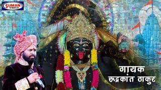 Chali Aana Chali Aana  Hindi Devotional Video Song  Rudrakant Thakur  Suman Audio [upl. by Lyssa]