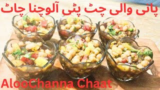 Pani Waly Cholay Recipe Pani Wali Chana Chaat RecipeImli Wali Chana Chaat By Shama foodie fusions [upl. by Nhabois]