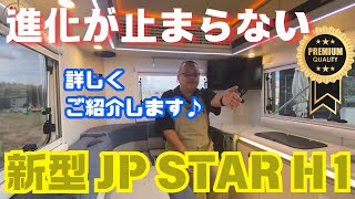 EPOCALE Life ＜特別版 前編＞【最新型ルームツアー】新しい「高級JP STAR H1」をご紹介✩˚ 新型 最新型 ルームツアー [upl. by Carolus]