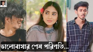 ভালোবাসার শেষ পরিণতি  নির্জনের নতুন নাটক  Bangla Short Flim Natok Clip Love Story Sad Video [upl. by Tarr]