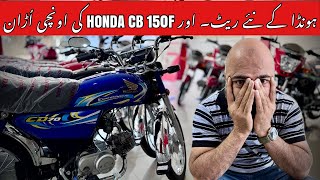 HONDA NEW MODELS NEW PRICES AND HONDA CB 150F GOING CRAZY EXPENSIVE  عوام تو وڈ گئی [upl. by Adierf]