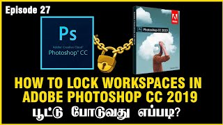 How To Lock Workspaces in Adobe Photoshop CC 2019  Tamil  Ep27 [upl. by Anirak]