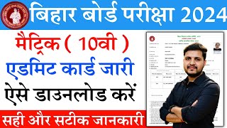 Bihar board 10th final admit card 2024 download Kaise Kare How to Download BSEB 10th Admit Card2024 [upl. by Anikas]