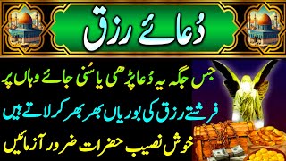 dua rizq  dua a risk dua e rizq dua rizq halal mushkilat dua e halal mushkilatدعائےرزق حل مشکلات [upl. by Tnerb]