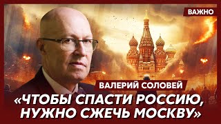 Соловей о том как русские отреагируют на разрушение Кремля Украиной [upl. by Atibat254]