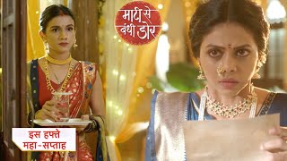 Maati Se Bandhi Dor NEW PROMO  11th September 2024 [upl. by Ennaillek666]