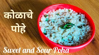 Kolache Pohe  कोळाचे पोहे  Different Style of Poha  Maharashtrian Recipe [upl. by Cristina15]