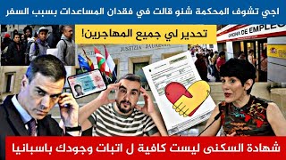 حذاري 🚨ماشي غير هز راسك وسافر ردو البال من فقدان المساعدات quotimvquotوفي بعض الأحيان حتى أوراق الإقامة [upl. by Pentheam]