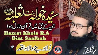 Hazrat Khola Bint Saalbah RA  Emotional Bayan  Hafiz Abdul Rauf Yazdani 2024 [upl. by Florie342]