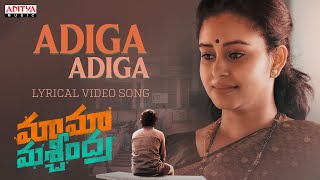 Adiga Adiga Lyrical Video Song  Maama Mascheendra  Sudheer Babu Eesha Rebba  Chaitan Bharadwaj [upl. by Schwartz282]