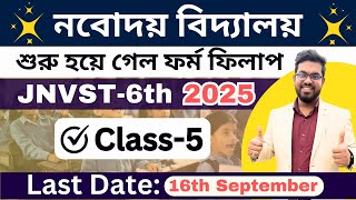 Navodaya form fill up 2025  নবোদয় বিদ্যালয়  Navodaya Vidyalaya Admission  JNVST 6th 2025  JNV [upl. by Wendeline]