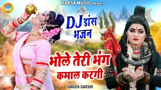 भोले तेरी भंग कमाल करगी  Bhole Teri Bhang Kamal Kargi  शिव पार्वती झांकी DJ भजन 2023  Shiv Jhanki [upl. by Ettenrahc]