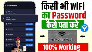 😱 Wifi Password Kaise Pata Kare  Wifi Password Hack   Kisi Bhi Wifi Ka Password Kaise Pata Kare [upl. by Manny]