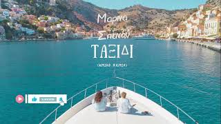 Tαξίδι  Μαρίνα Σπανού AmiDo Summer Edit Vocal Deep House Taxidi  Marina Spanou [upl. by Vaden374]