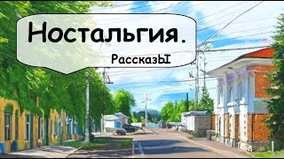 Короткие рассказы о малой родине 🌹 Рассказчик историй  Истории из жизни  Аудиокнига [upl. by Ailesor]