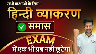 समास हिन्दी व्याकरण  Hindi Vyakaran Class 10  Hindi Grammar by Disha Online Classes 🔥 [upl. by Flori248]