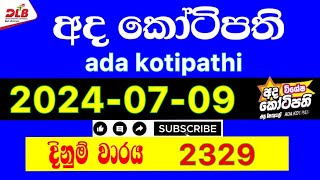 Ada kotipathi 2329 20240709 Today Lottery Result 2329 adakotipathi [upl. by Angy546]