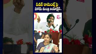 Home Minister Anitha Reaction On Pawan Kalyan Comments  SumanTV Annamayya Dist [upl. by Tnattirb]