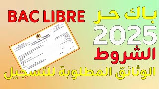 التسجيل في باك حر 2025 bac libre inscription  الشروط والوثائق المطلوبة [upl. by Aerol508]