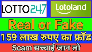 Lottoland real or fake  Lotto 247 Real or fake  Lottoland in india Vinay XYZ vnytech [upl. by Killam]