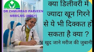 SHEEHANS SYNDROME डिलीवरी के बाद ज़्यादा खून गिरने के दुष्प्रभाव dr zamurrad lily health care [upl. by Aneehsal]