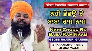 Bhai Anantvir Singh Ji  Nahi Chodu Re Baba Raam Naam Amazing Akj Kirtan [upl. by Koby]