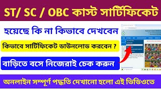 How To Check SC ST OBC Caste Certificate Application Status in Bengali  Caste Certificate Details [upl. by Becca666]