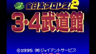 Zen Nihon Pro Wrestling 2 Super Famicom Music  Kenta Kobashi Theme [upl. by Aziza]