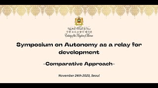 Symposium on Autonomy  Moroccan Sahara  Jeju Province 자치권 관련 토론회  모로코 사하라  제주특별자치도 [upl. by Bergeron]