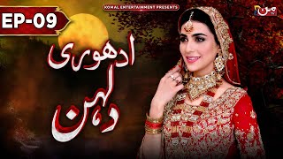 Adhuri Dulhan  Episode 09  New Drama 2024  MUN TV Pakistan [upl. by Naida]