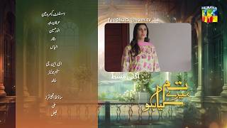 Tum Mere Kya Ho  2nd Last Epi 83 Teaser  15 July 2024  Adnan Raza Mir amp Ameema Saleem   HUM TV [upl. by Erhard595]