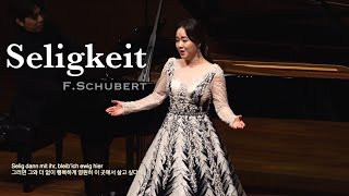 FSchubert Seligkeit D433Soprano Jungmin LEE소프라노이정민 [upl. by Winwaloe]