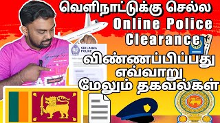 வெளிநாட்டுக்கு செல்ல Sri Lankan Police Clearance எப்படி எடுப்பது Online  Agent இடம் போக தேவையில்லை [upl. by Iinden703]