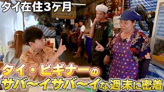 【密着】タイ在住3ヶ月！29歳・タイビギナーのバンコクライフ！タイ語 Lv1でも、生活できる？タイで達成したい2つのこととは？ [upl. by Ahsiyk690]