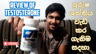 Gat Sport  testrol Gold ES sinhala review [upl. by Annocahs]