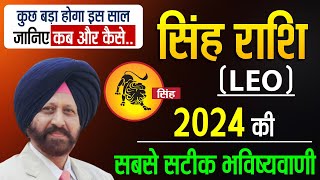 सिंह Leo 2024 कुछ बड़ा होगा इस साल। जानिए कब और कैसे। सिंह राशि की 2024 की सबसे सटीक भविष्यवाणी [upl. by Cocke]