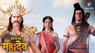 Devon Ke Dev Mahadev  Sitaswayamvar mein pahuncha Ravan  EPISODE468 Part 1  देवों के देव महादेव [upl. by Nyrek830]