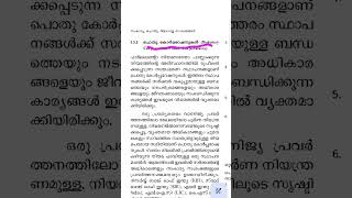 പൊതു കോർപ്പറേഷനുകൾ Meaning of Statutory Corporation [upl. by Gerdi138]