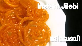 15 മിനുറ്റിൽ രചിയൂറും ജിലേബി  instant jilebi instantjilebi jilebirecipe sweetrecipes [upl. by Hploda]