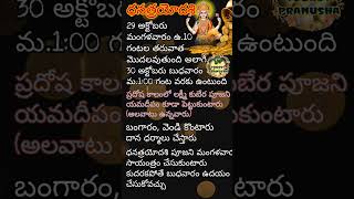 ధనత్రయోదశి 2024 diwali dhanatrayodashipooja dhanteras lakshmikuberapooja yamadeepam2024 gold [upl. by Atiekahs]