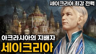 세이크라아가 강한 이유 로스트아크 [upl. by Ihcur]