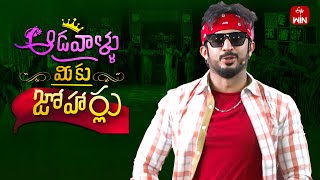 Aadavallu Meeku Joharlu  4th November 2024  Full Episode 687  Anchor Ravi  ETV Telugu [upl. by Gerstein]