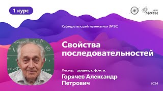 НИЯУ МИФИ  Горячев АП  Математический анализ  Лекция №5  1 семестр [upl. by Simeon219]