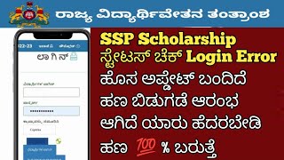 SSP UPDATES  SSP SCHOLARSHIP STATUS CHECK SERVER ERROR UPDATES  SSP LATEST UPDATE  SSP UPDATES [upl. by Knox]