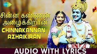 Chinna Kannan  Kavikkuyil  S Janaki  Panchu Arunachalam  Sivakumar  Sridevi  Ilaiyaraaja [upl. by Myrtle]