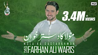 Farhan Ali Waris  Mola Ka Dastarkhwan  Manqabat  2019 [upl. by Vitkun92]