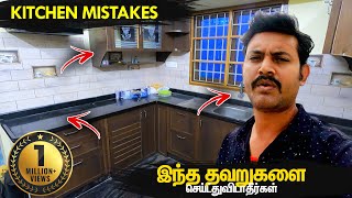 இந்த தப்ப மட்டும் பண்ணிடாதிங்க  Kitchen Design Mistakes amp Tips for New Home  Manos Try Tamil Vlog [upl. by Kathlin]