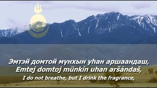 National Anthem of Buryatia  quotБүгэдэ Найрамдаха Буряад Уласай дуулалquot [upl. by Rome644]